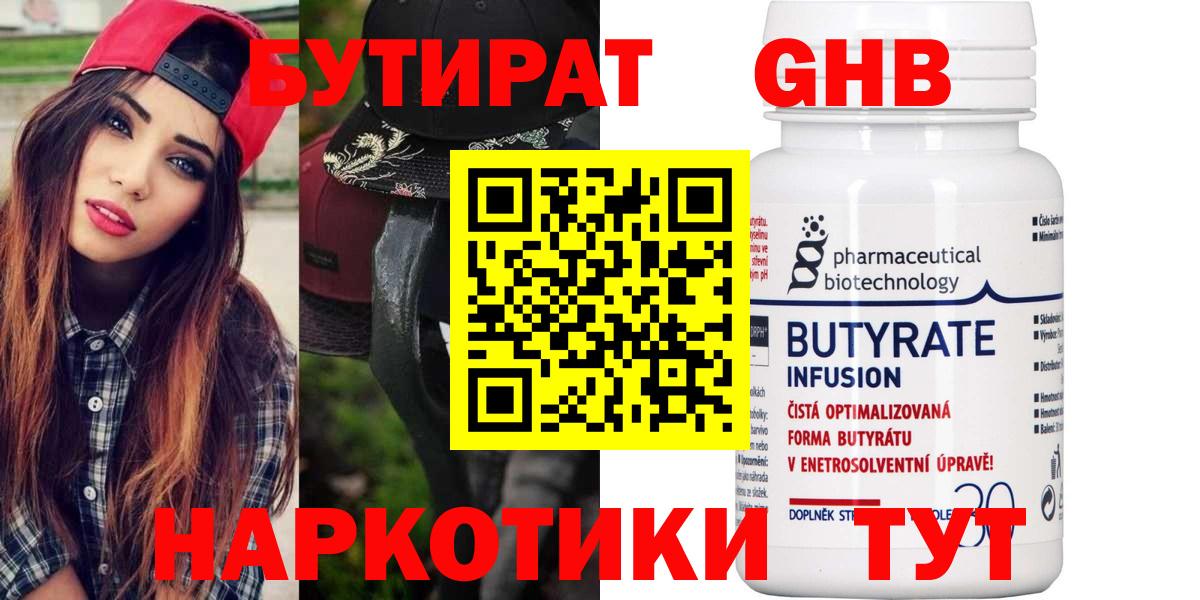 БУТИРАТ вода Королёв
