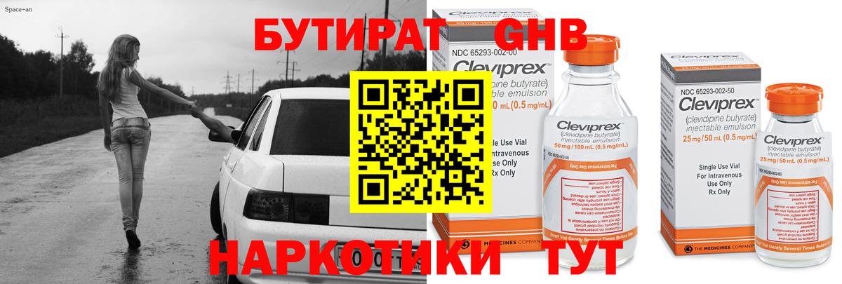 Королёв  БУТИРАТ 1.4BDO  Бутират  Вход с VPN 