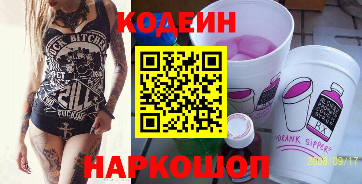 Королёв  Кодеиновый сироп Lean напиток Lean (лин)  Кодеиновый сироп Lean Purple Drank  Вход с VPN 