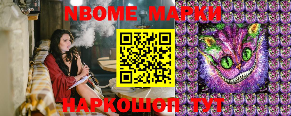 Марки N-bome 1,8мг Королёв
