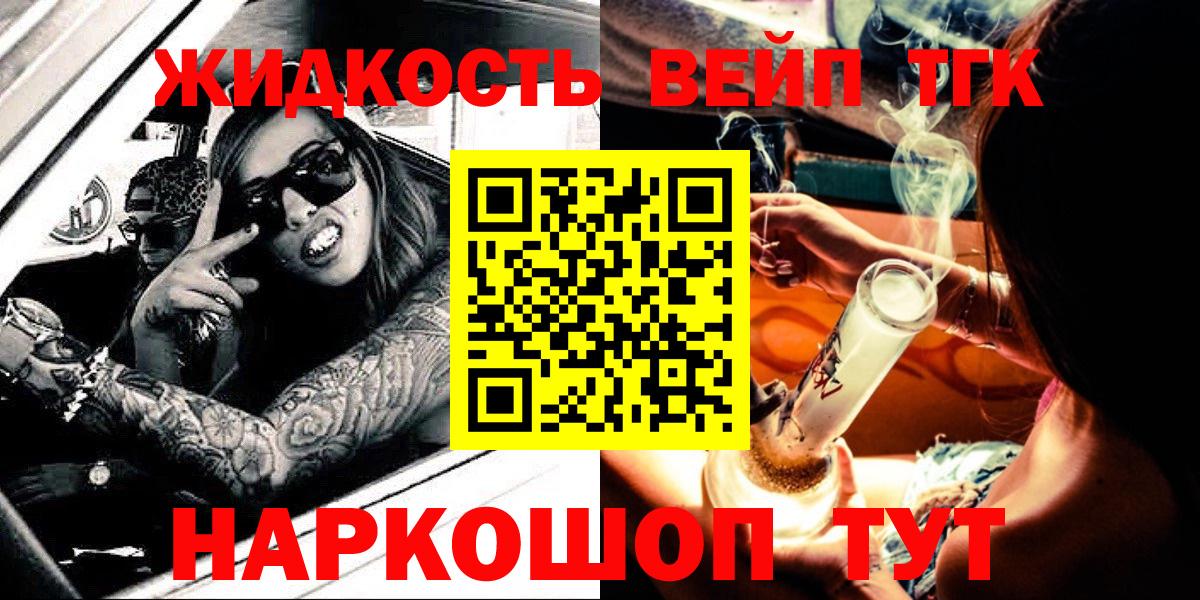 ТГК жижа Королёв